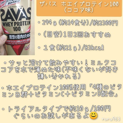 シェイプ&ビューティ/ザバス/ソイプロテインを使ったクチコミ(3枚目)