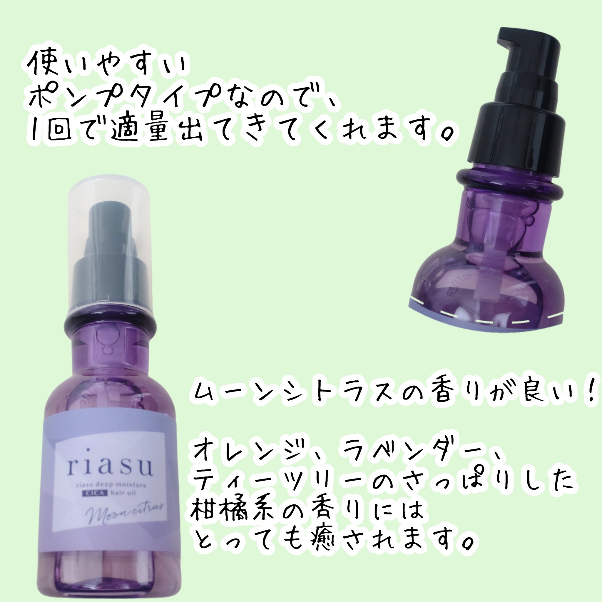 リアス ディープ モイスチャー シカ ヘアオイル/riasu/ヘアミルクを使ったクチコミ（3枚目）