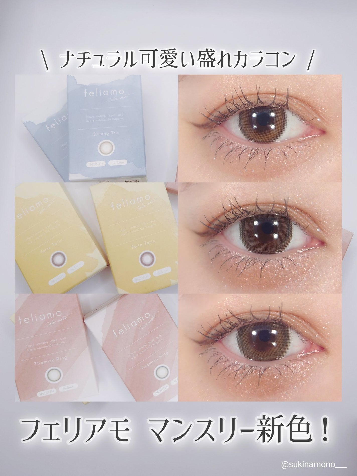 feliamo 1month/feliamo/1ヶ月(1MONTH)カラコンを使ったクチコミ(1枚目)