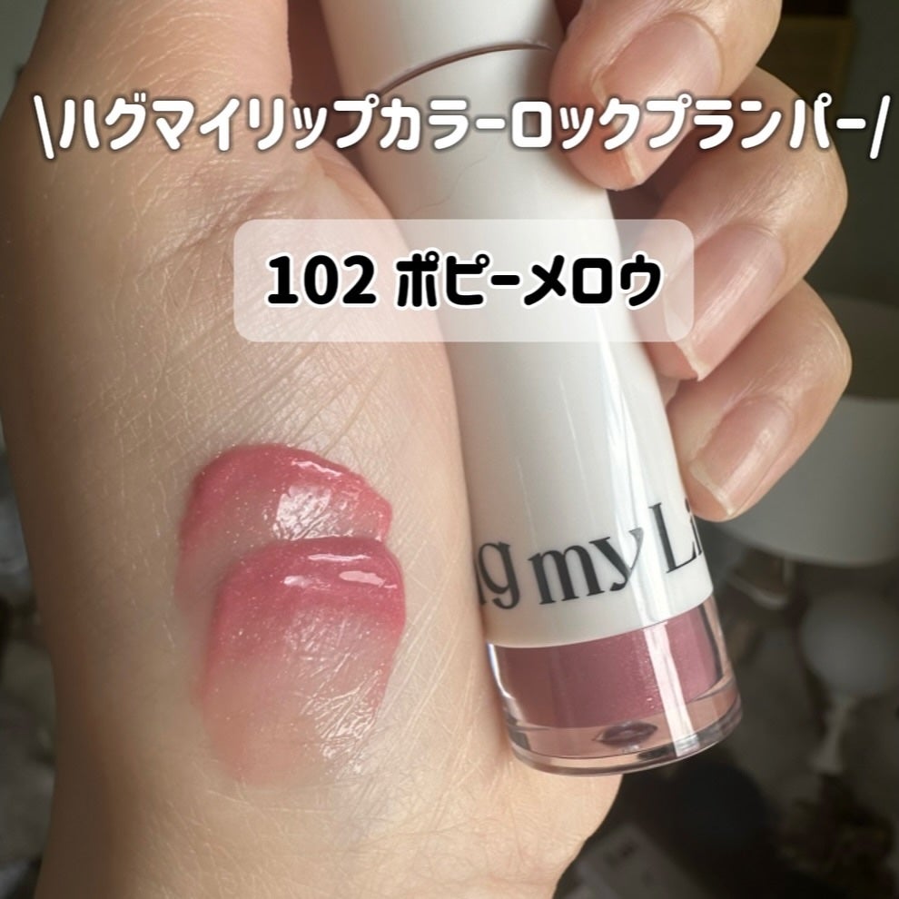 アップトゥーミー ハグマイリップ カラーロックプランパー/up2me/リッププランパーを使ったクチコミ(2枚目)