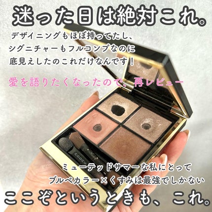 シグニチャー カラー アイズ/SUQQU/アイシャドウパレットを使ったクチコミ(3枚目)