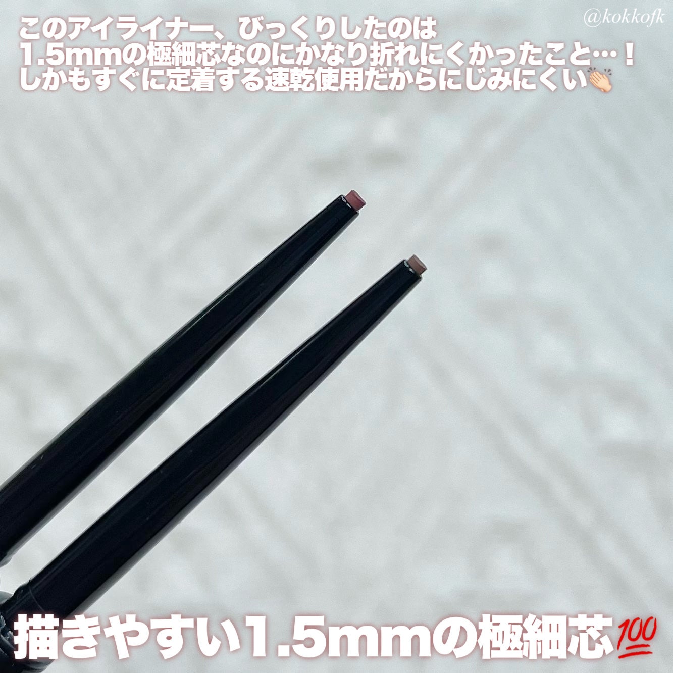 ケイト レアフィットジェルペンシルN/KATE/ジェルアイライナーを使ったクチコミ(3枚目)