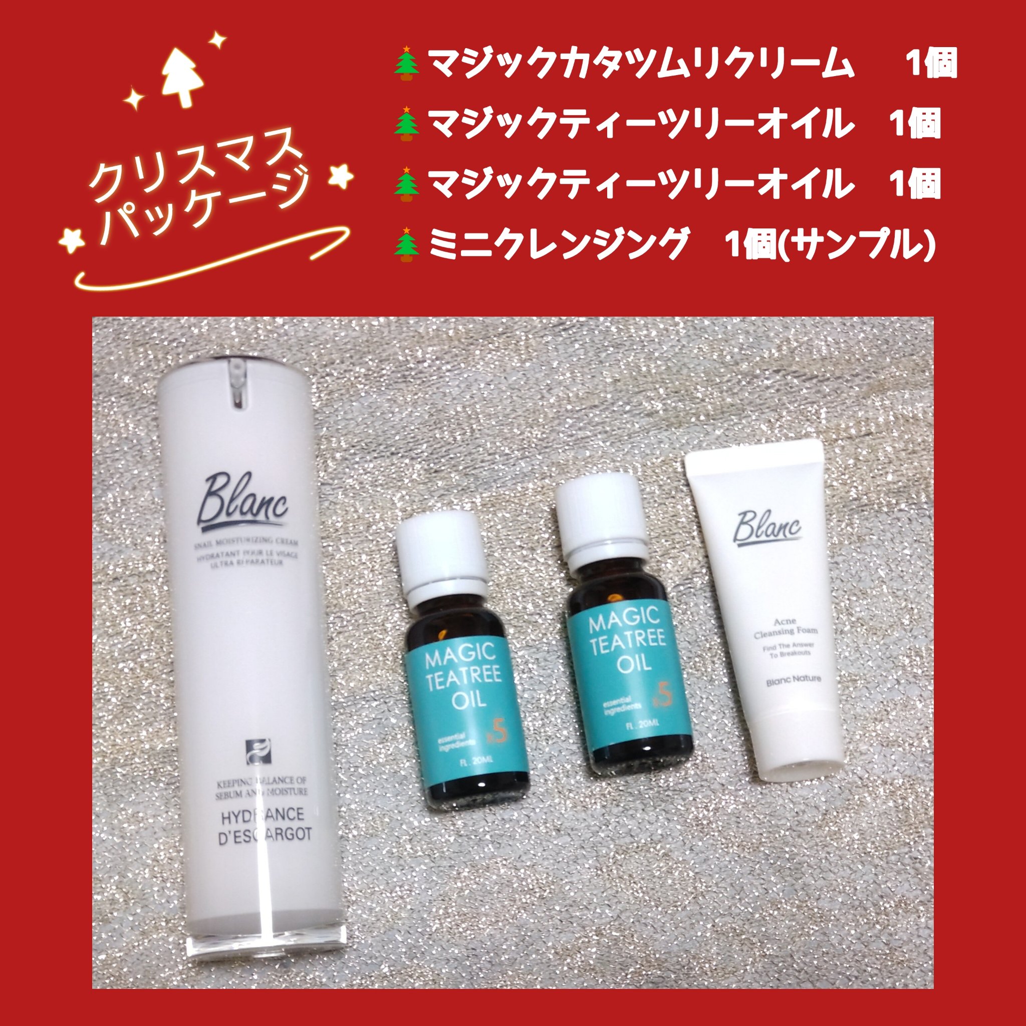 【ブラン】 マジックシカクリーム & マジックティーツリーオイル 2点セット ② 楽天市場】＼8月限定エントリーでポイント5倍！／【BLANC