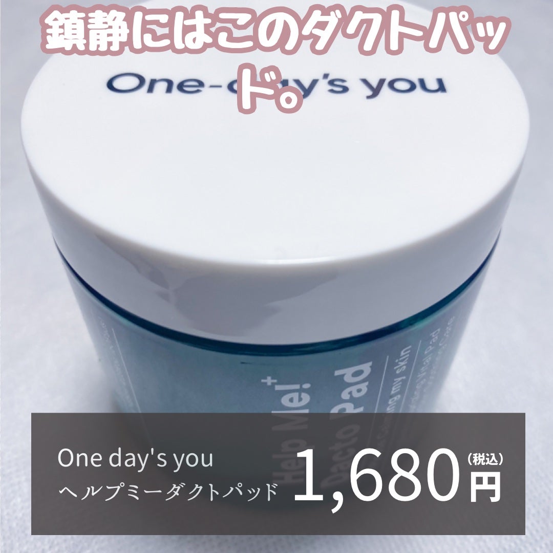 ヘルプミー! ダクトパッド/One-day's you/トナーパッドを使ったクチコミ(2枚目)