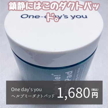 ヘルプミー! ダクトパッド/One-day's you/ピーリングを使ったクチコミ（2枚目）