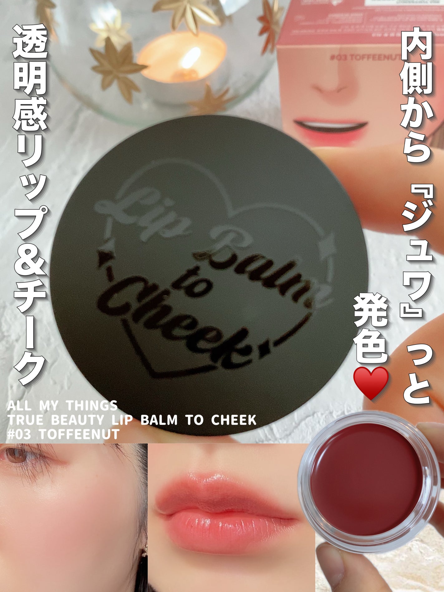 箱庭コスメ on LIPS 「❁⃘*.゚ALLMYTHINGS❁⃘*.゚~リップにチークにマ..」(1枚目)