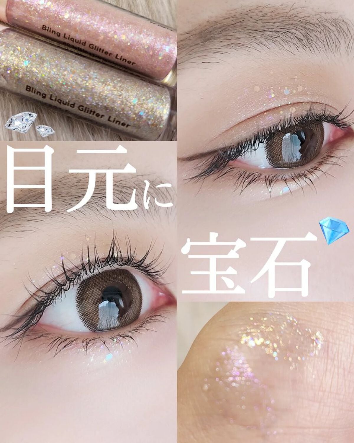 ブリンリキッドグリッターライナー/BLING GLOW/グリッターを使ったクチコミ(1枚目)