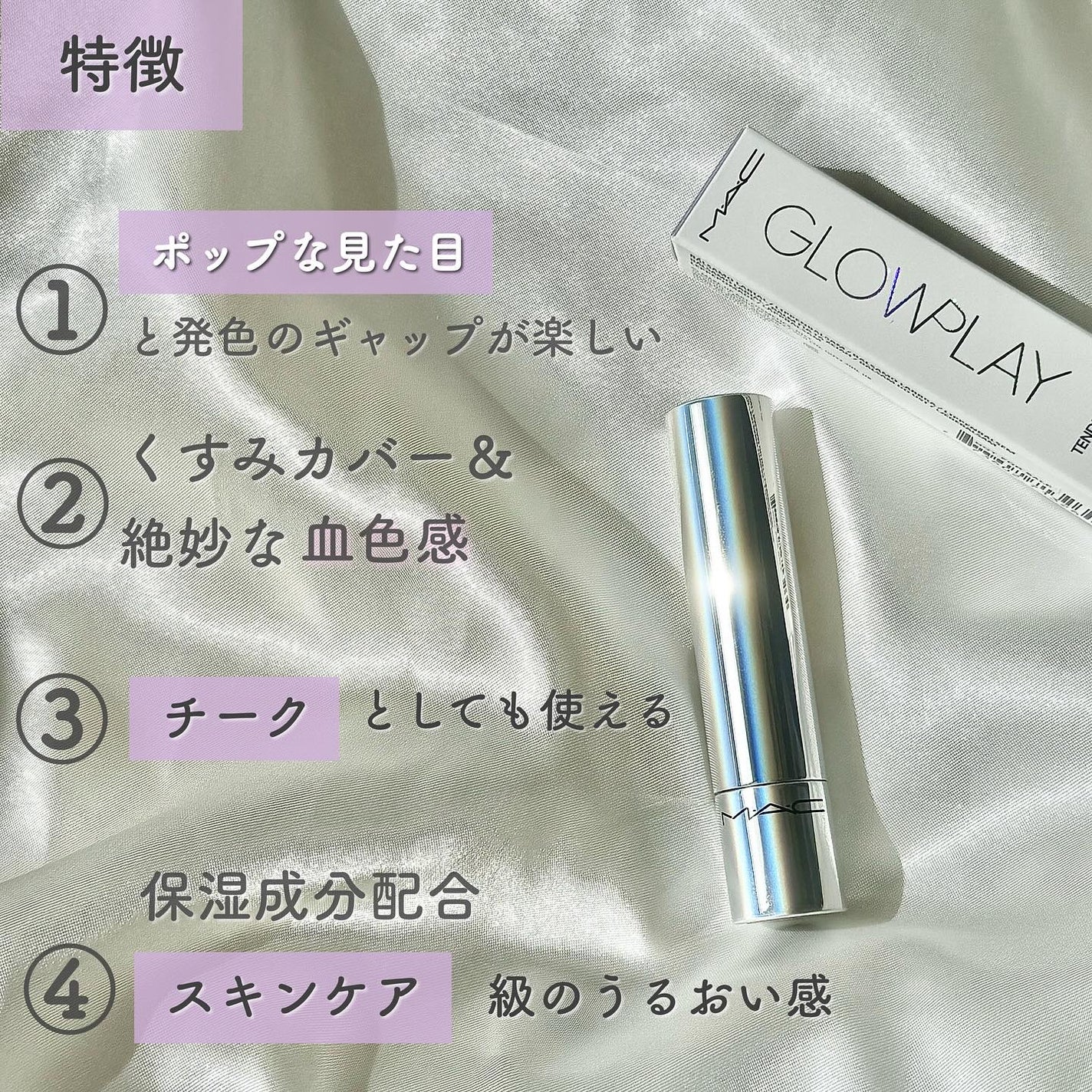 グロー プレイ テンダートーク リップ バーム/M・A・C/リップバームを使ったクチコミ(5枚目)