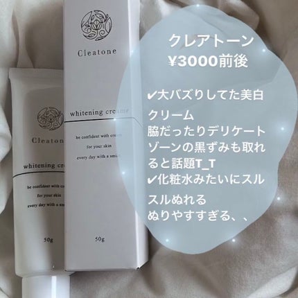 ホワイトニングクリーム/クレアトーン/ボディクリームを使ったクチコミ(2枚目)