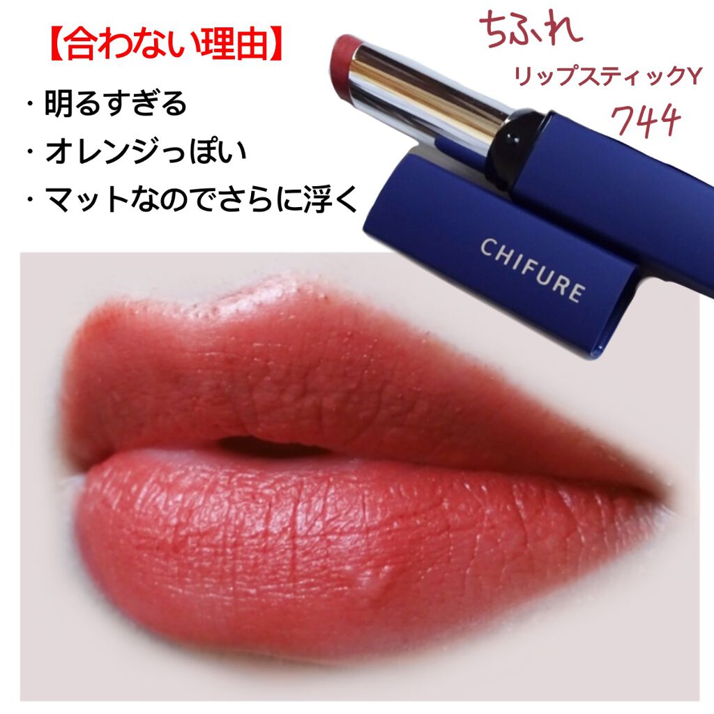 口紅(詰替用)/ちふれ/口紅を使ったクチコミ(2枚目)