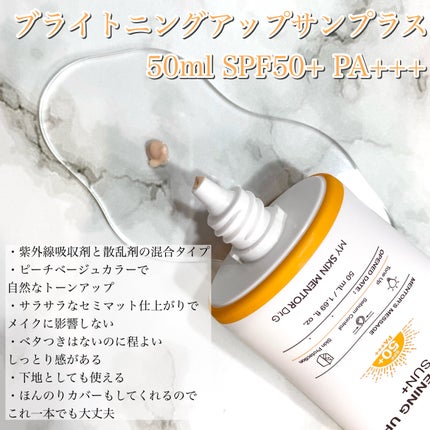 ブライトニングアップサンプラス/Dr.G/日焼け止めクリームを使ったクチコミ(2枚目)
