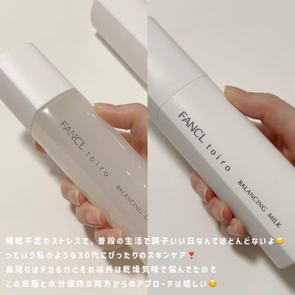 トイロ バランシングドロップ<医薬部外品>(化粧液)/ファンケル/化粧水を使ったクチコミ(3枚目)