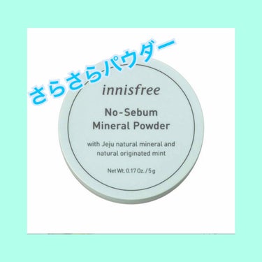 ノーセバム ミネラルパウダー/innisfree/ルースパウダーを使ったクチコミ（1枚目）