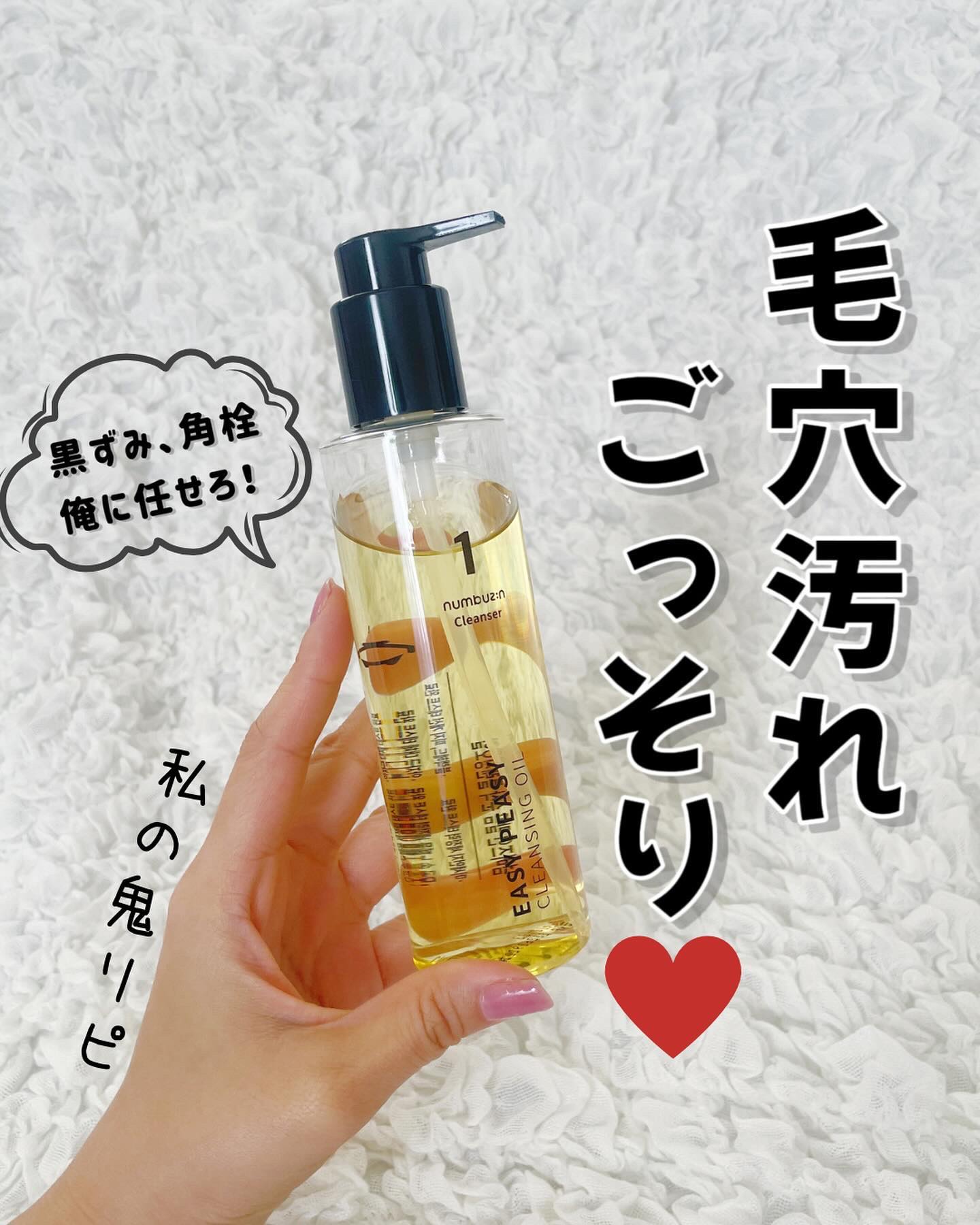 1番 さっぱりすっきりクレンジングオイル/numbuzin/オイルクレンジングを使ったクチコミ（1枚目）