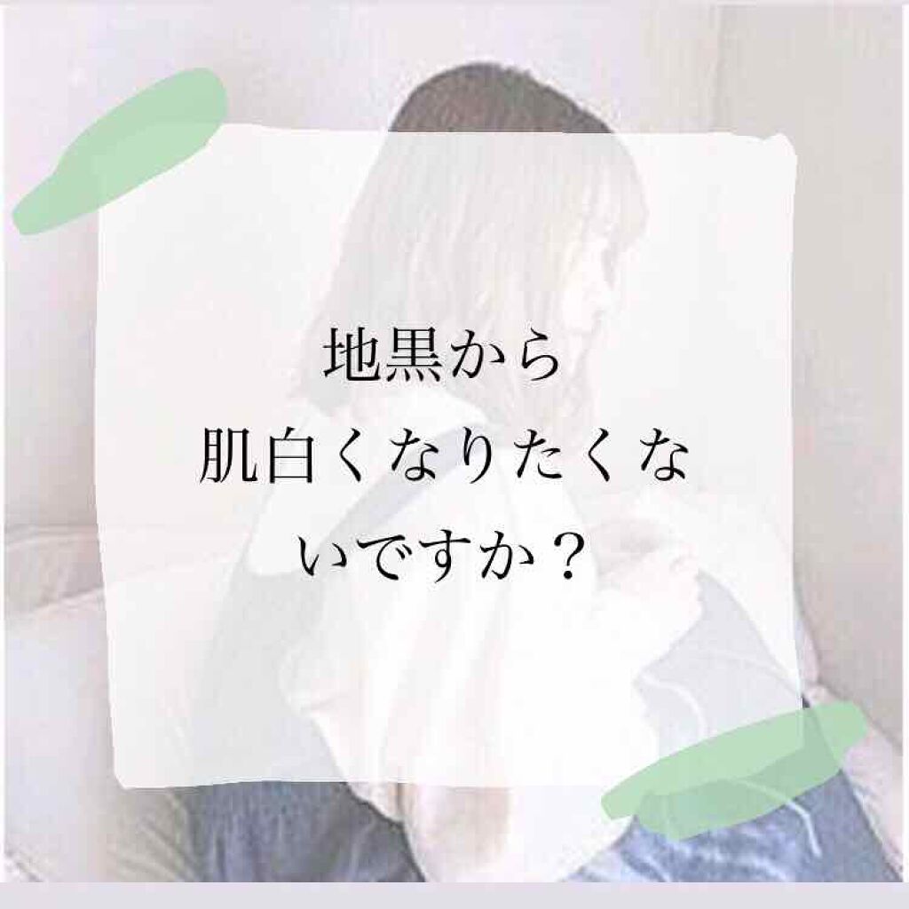 みゆ on LIPS 「ほんとにまじで私肌黒かったです。友達とかと比べると私が1番黒か..」(1枚目)