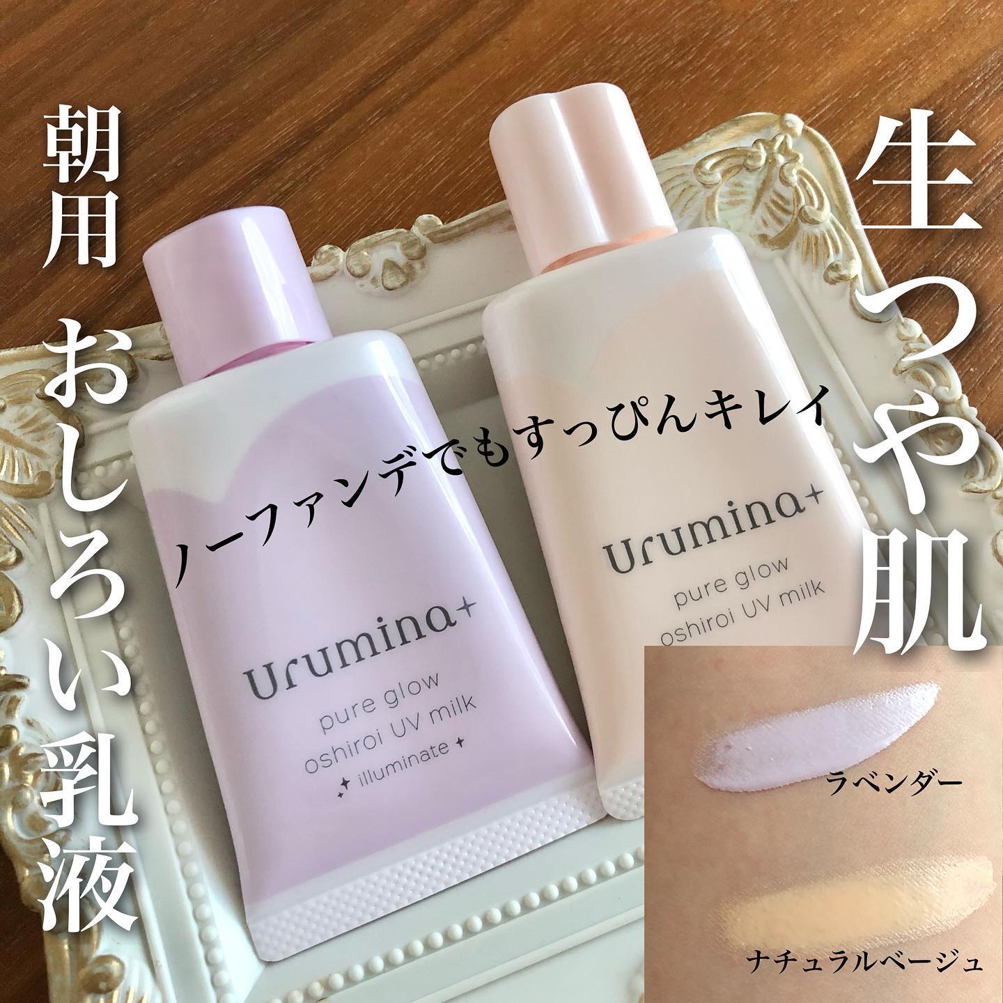 生つや肌おしろい乳液 イルミネイト/ウルミナプラス/乳液を使ったクチコミ（1枚目）