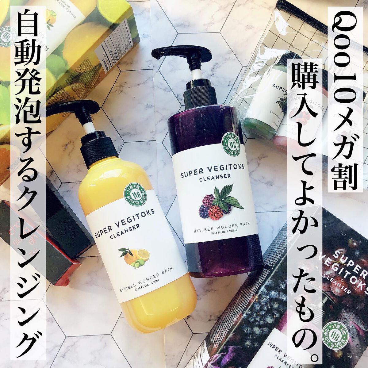 スーパーベジトックスクレンザー/WONDER BATH/クレンジングジェルを使ったクチコミ(1枚目)