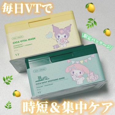 VT CICA デイリースージングマスクのクチコミ「\  VT×sanrioコラボ /
大人気デイリーマスクレビュー💚💛

┈┈┈┈┈┈┈┈┈┈┈.....」（1枚目）