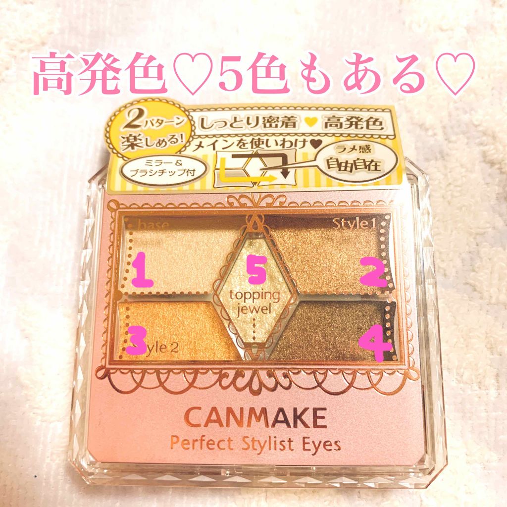 【旧品】パーフェクトスタイリストアイズ/キャンメイク/アイシャドウパレットを使ったクチコミ(1枚目)