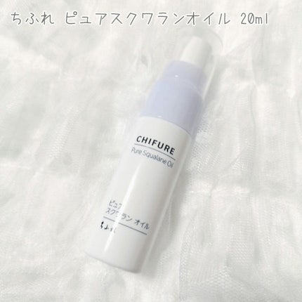 ピュア スクワラン オイル/ちふれ/フェイスオイルを使ったクチコミ(2枚目)