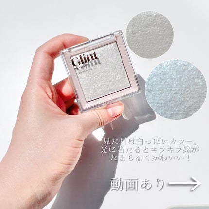 ハイライター/Glint/パウダーハイライトを使ったクチコミ(3枚目)