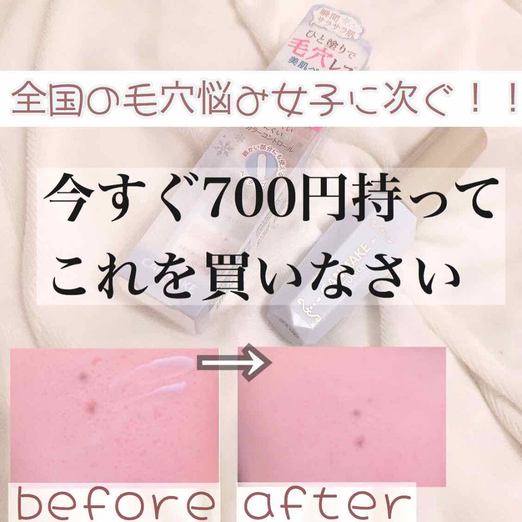 ポアレスクリアプライマー/キャンメイク/化粧下地を使ったクチコミ(1枚目)