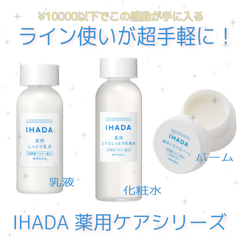 薬用ローション（とてもしっとり）/IHADA/化粧水を使ったクチコミ（1枚目）
