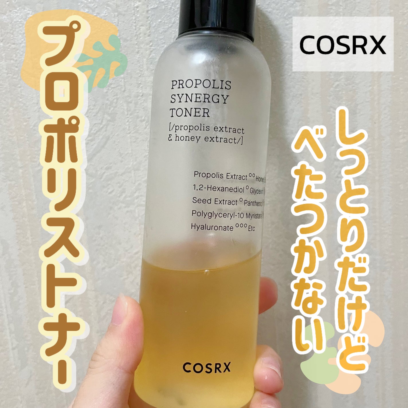 フルフィットプロポリスシナジートナー/COSRX/化粧水を使ったクチコミ(1枚目)