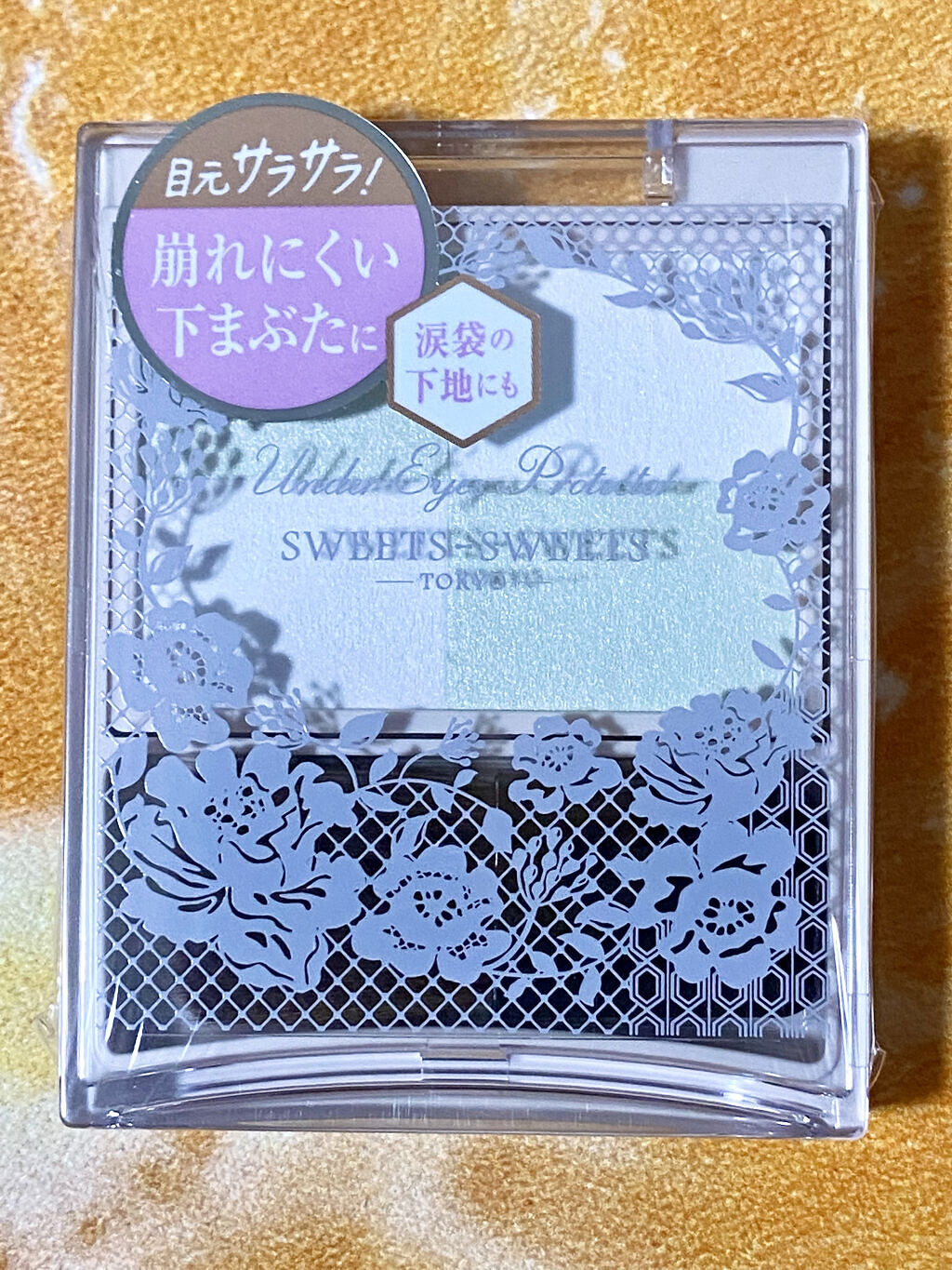 アンダーアイズプロテクター/スウィーツ スウィーツ/化粧下地を使ったクチコミ（1枚目）