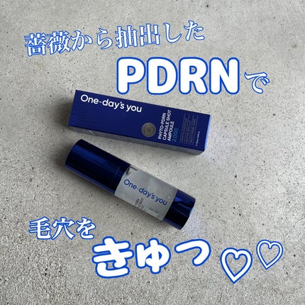 ピトピディーアールエヌ カプセルショット アンプル/One-day's you/美容液を使ったクチコミ(1枚目)