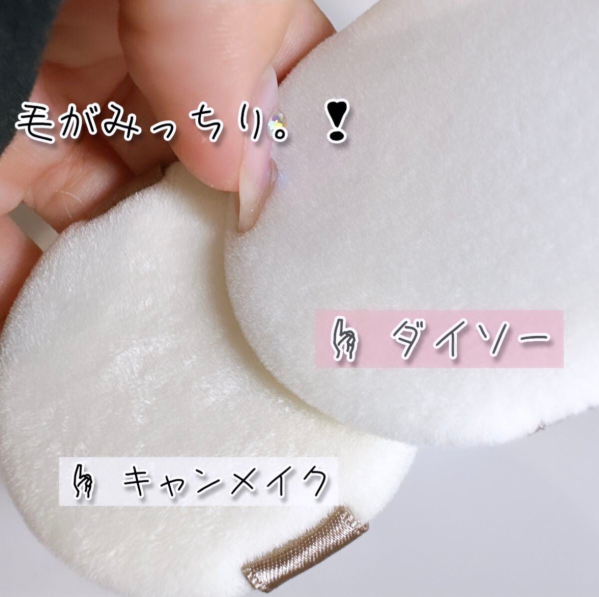 メイクアップパフ(パウダー用、2個、専用ケース付)/DAISO/パフ・スポンジを使ったクチコミ(4枚目)