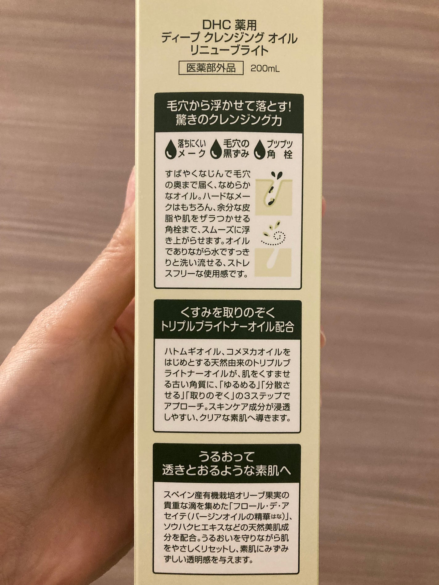 DHC 薬用ディープクレンジングオイル リニューブライト/DHC/オイルクレンジングを使ったクチコミ(4枚目)