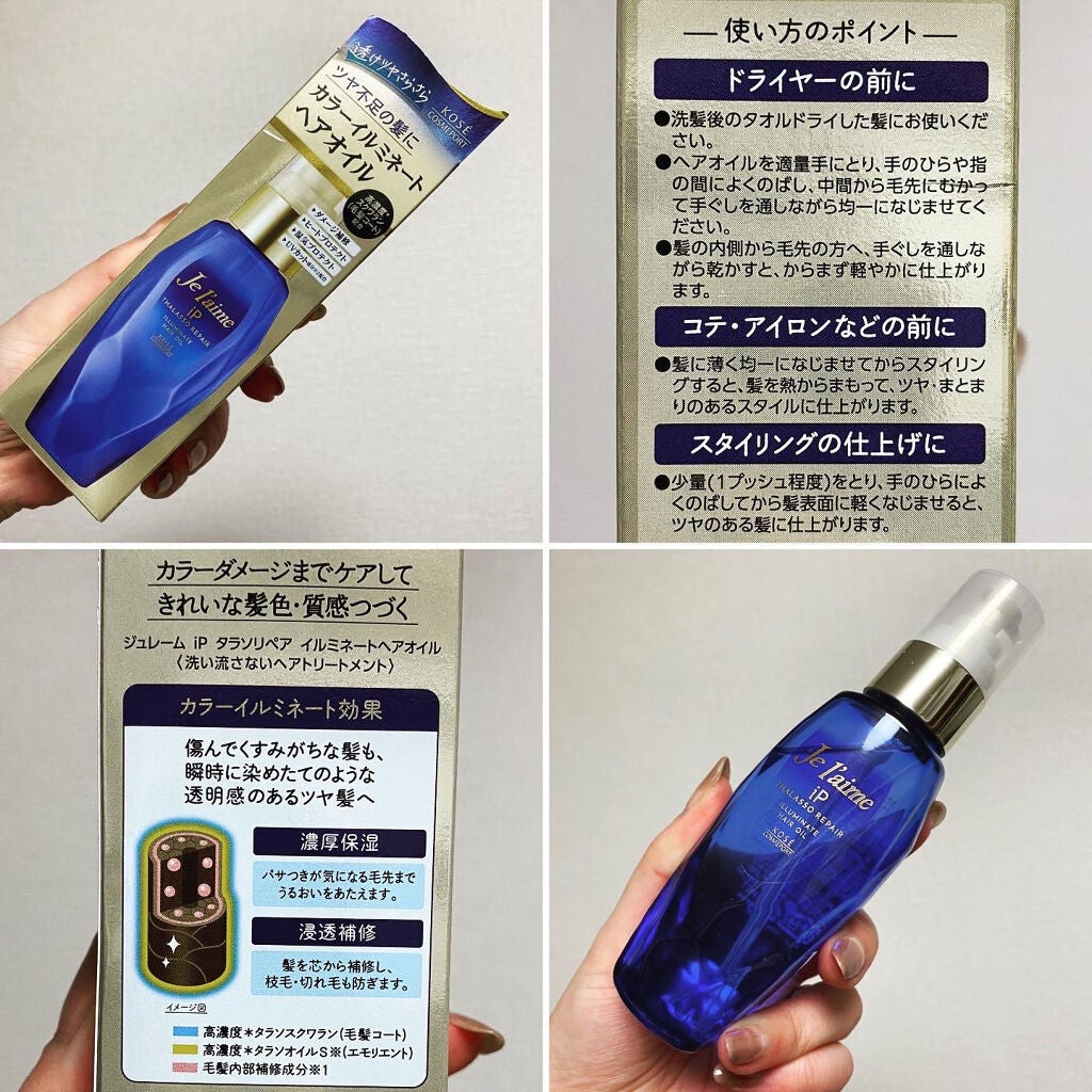 iP タラソリペア 補修美容液シャンプー/補修美容液トリートメント (ディープモイスト)/Je l'aime/市販シャンプーを使ったクチコミ(6枚目)