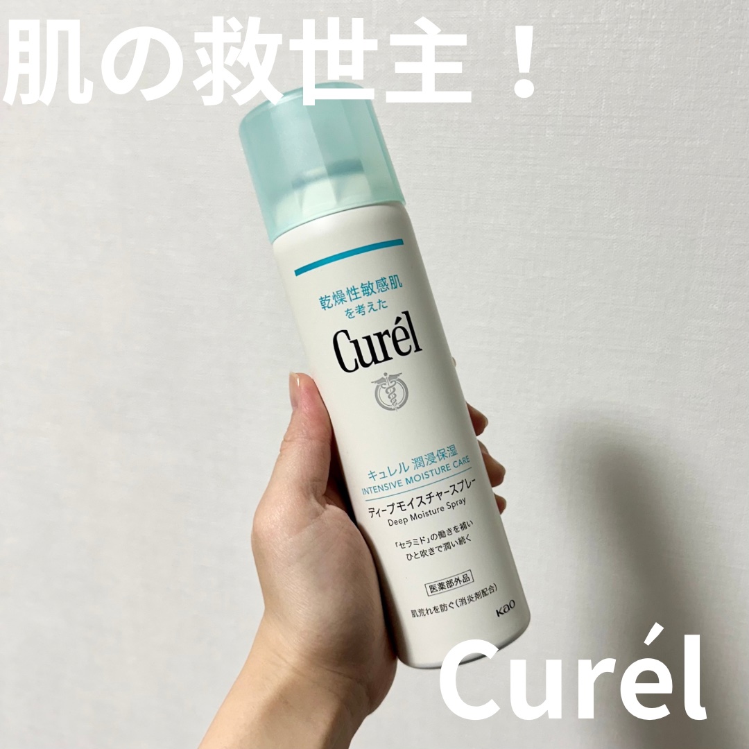 ディープモイスチャースプレー/キュレル/ミスト状化粧水を使ったクチコミ（1枚目）