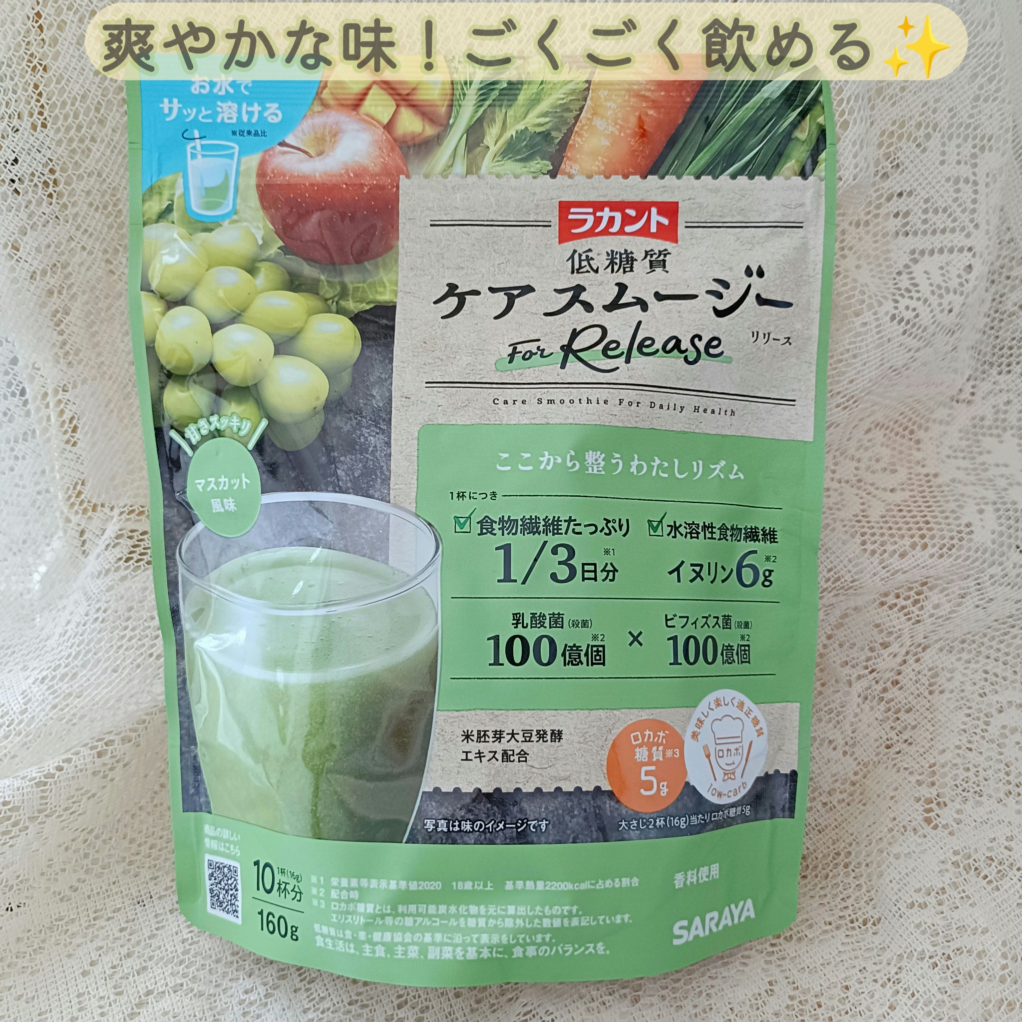 低糖質ケアスムージー/ラカント/美容サプリメントを使ったクチコミ（1枚目）