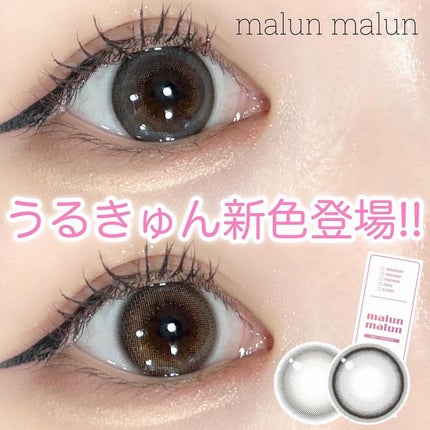 マランマラン ワンデー/malun malun/ワンデー(1DAY)カラコンを使ったクチコミ(1枚目)