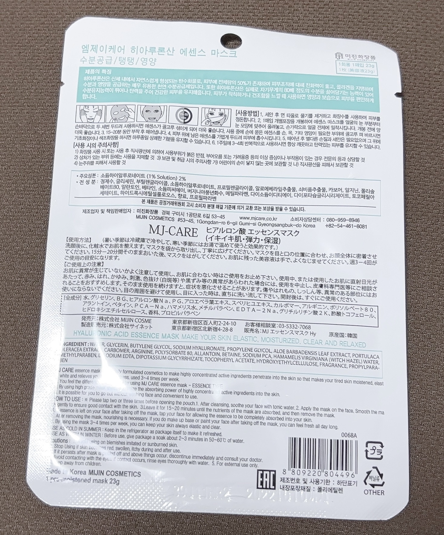 ヒアルロン酸エッセンスマスク/MJ-Care/シートマスク・パックを使ったクチコミ（2枚目）