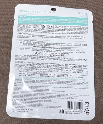 MJ-Care ヒアルロン酸エッセンスマスクのクチコミ「☆MJ-Care ヒアルロン酸エッセンスマスク
全成分
水、グリセリン、BG、ヒアルロン.....」(2枚目)