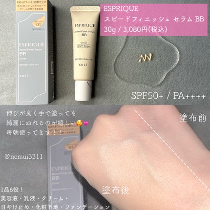 スピードフィニッシュ セラム BB カバー/ESPRIQUE/BBクリームを使ったクチコミ(2枚目)