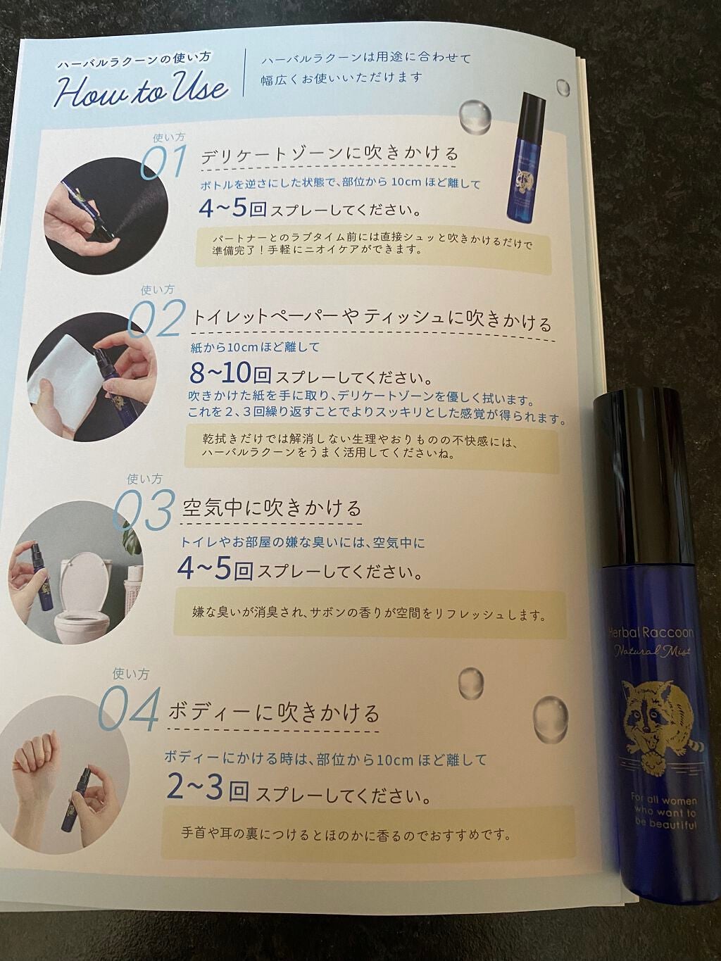 HerbalRacoonNaturalMist(ハーバルラクーンナチュラルミスト)/ビズキ/デリケートゾーンケアを使ったクチコミ(2枚目)