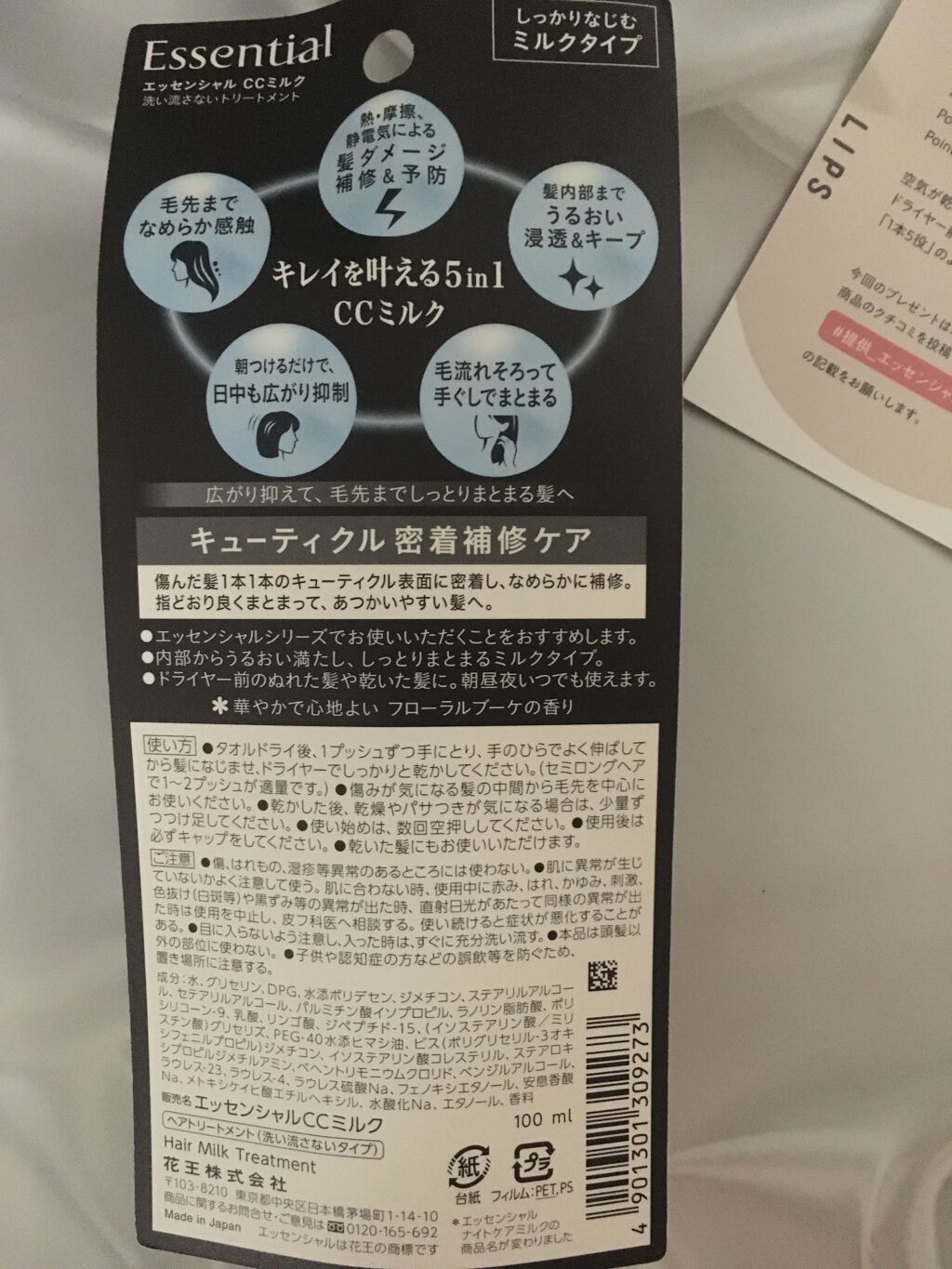 CCミルク/エッセンシャル/ヘアミルクを使ったクチコミ(2枚目)