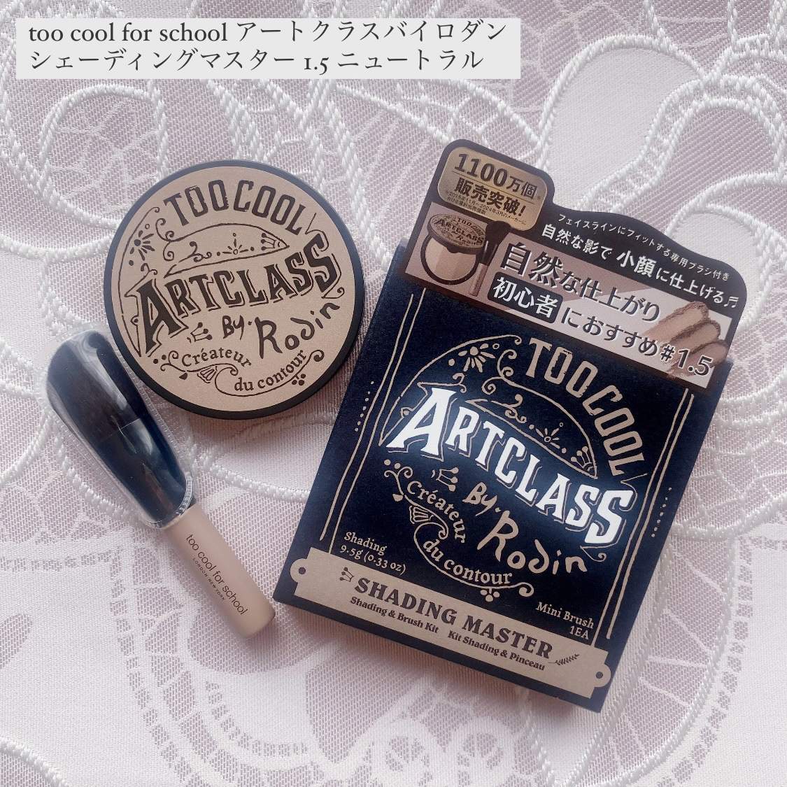 アートクラスバイロダン シェーディング/too cool for school/シェーディングを使ったクチコミ（1枚目）