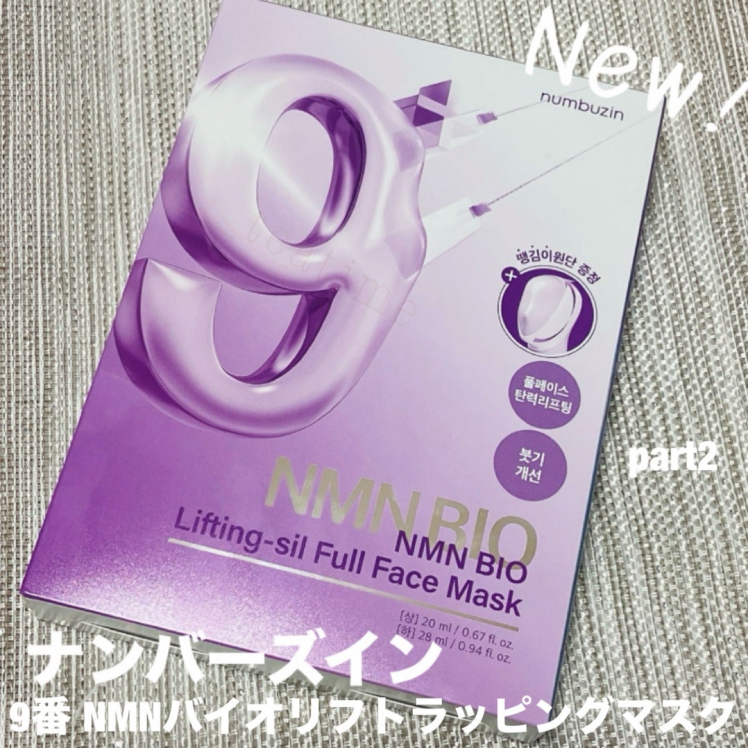 9番 NMNバイオリフトラッピングマスク/numbuzin/シートマスク・パックを使ったクチコミ(1枚目)