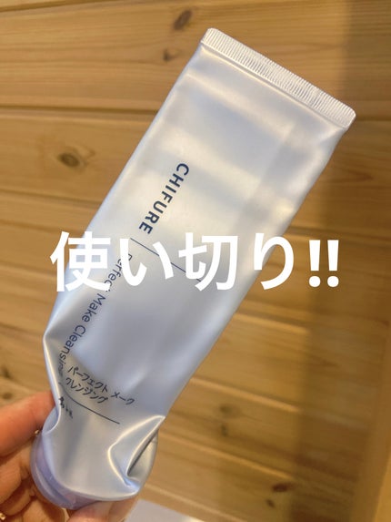 パーフェクト メーク クレンジング/ちふれ/クレンジングクリームを使ったクチコミ(1枚目)