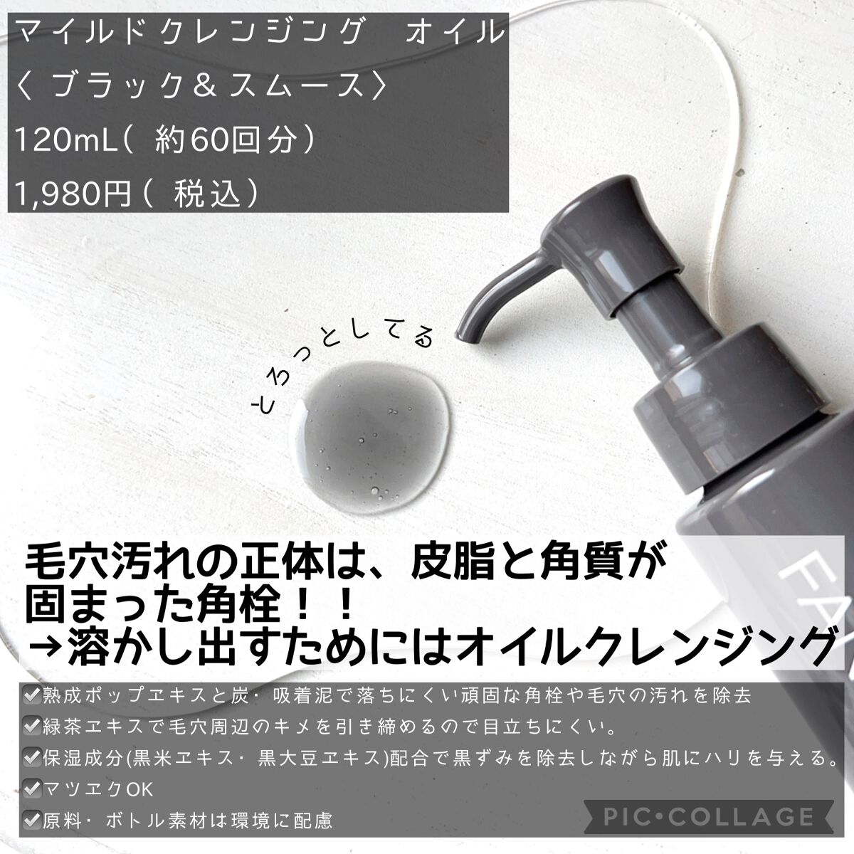 マイルドクレンジング オイル〈ブラック＆スムース〉/ファンケル/オイルクレンジングを使ったクチコミ（2枚目）