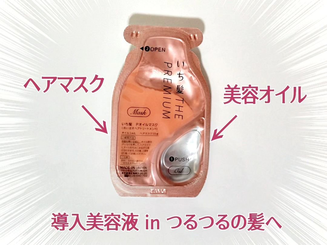 いち髪　THE PREMIUM　Wケアブースター美容オイルマスク/いち髪/ヘアマスク・ヘアパックを使ったクチコミ（3枚目）