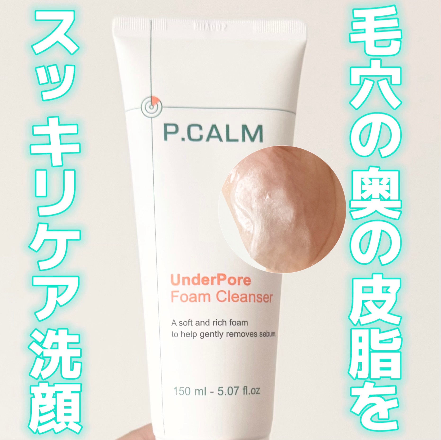 アンダーポアフォームクレンザー/P.CALM/洗顔フォームを使ったクチコミ（1枚目）