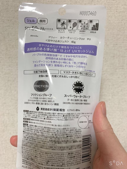 アリィー クロノビューティ カラーチューニングUV/アリィー/日焼け止めクリームを使ったクチコミ(4枚目)