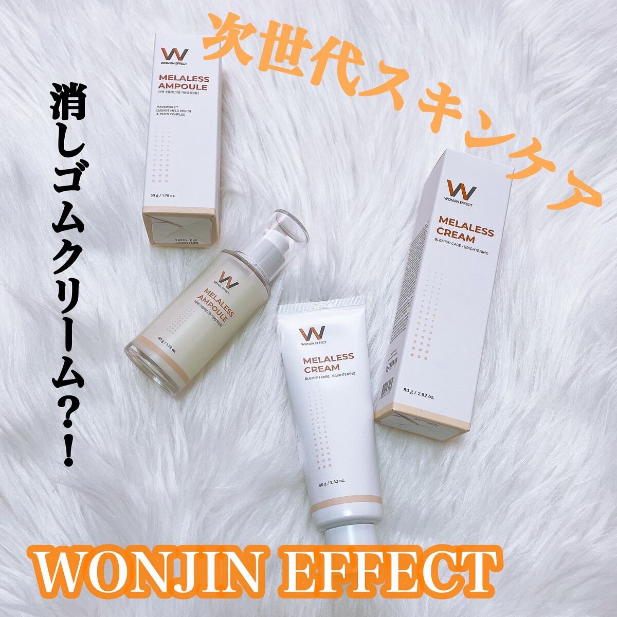 MELALESS CREAM/WONJIN EFFECT/フェイスクリームを使ったクチコミ（1枚目）
