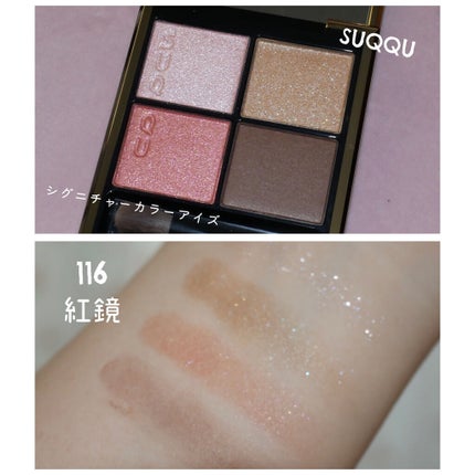 シグニチャー カラー アイズ/SUQQU/アイシャドウパレットを使ったクチコミ(1枚目)
